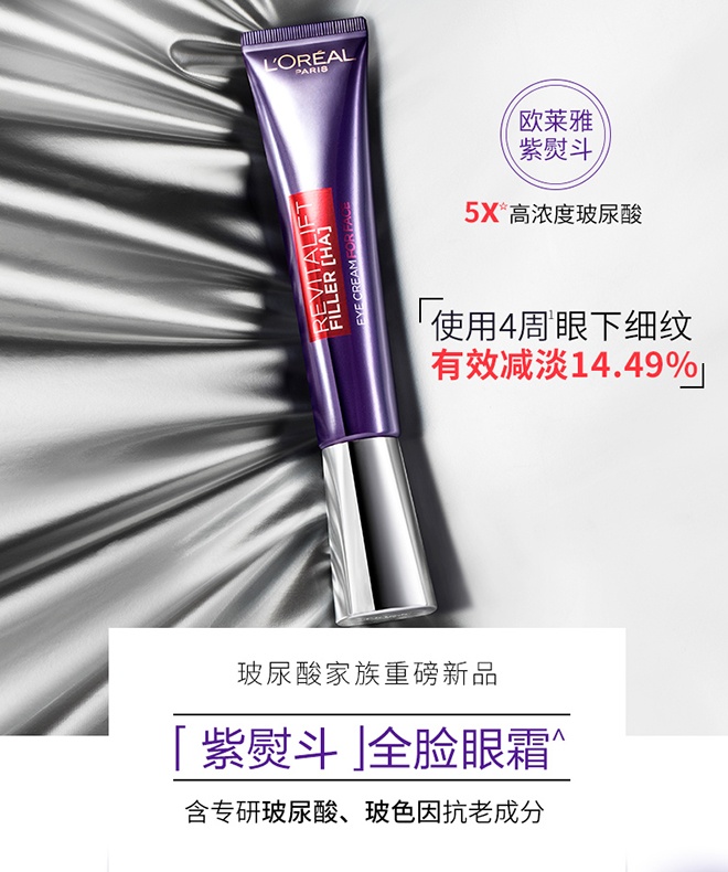 商品[国内直发] L'Oreal Paris|【香港直购】L'ORÉAL 欧莱雅 滋养清爽细腻延缓皮肤衰老紫熨斗眼霜30ml,价格¥137,第1张图片详细描述