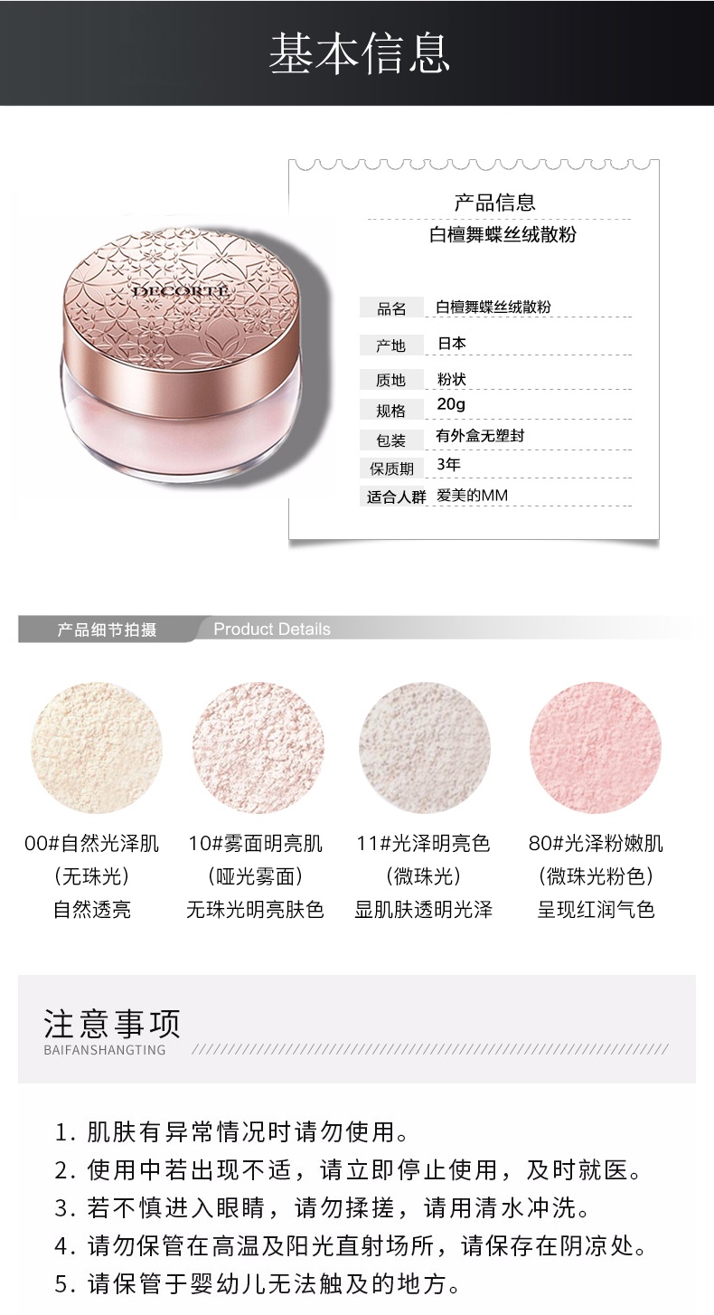 商品[国内直发] Cosme Decorte|COSME DECORTE 黛珂 AQMW白檀舞蝶丝绒蜜粉/散粉 20克,价格¥224,第3张图片详细描述
