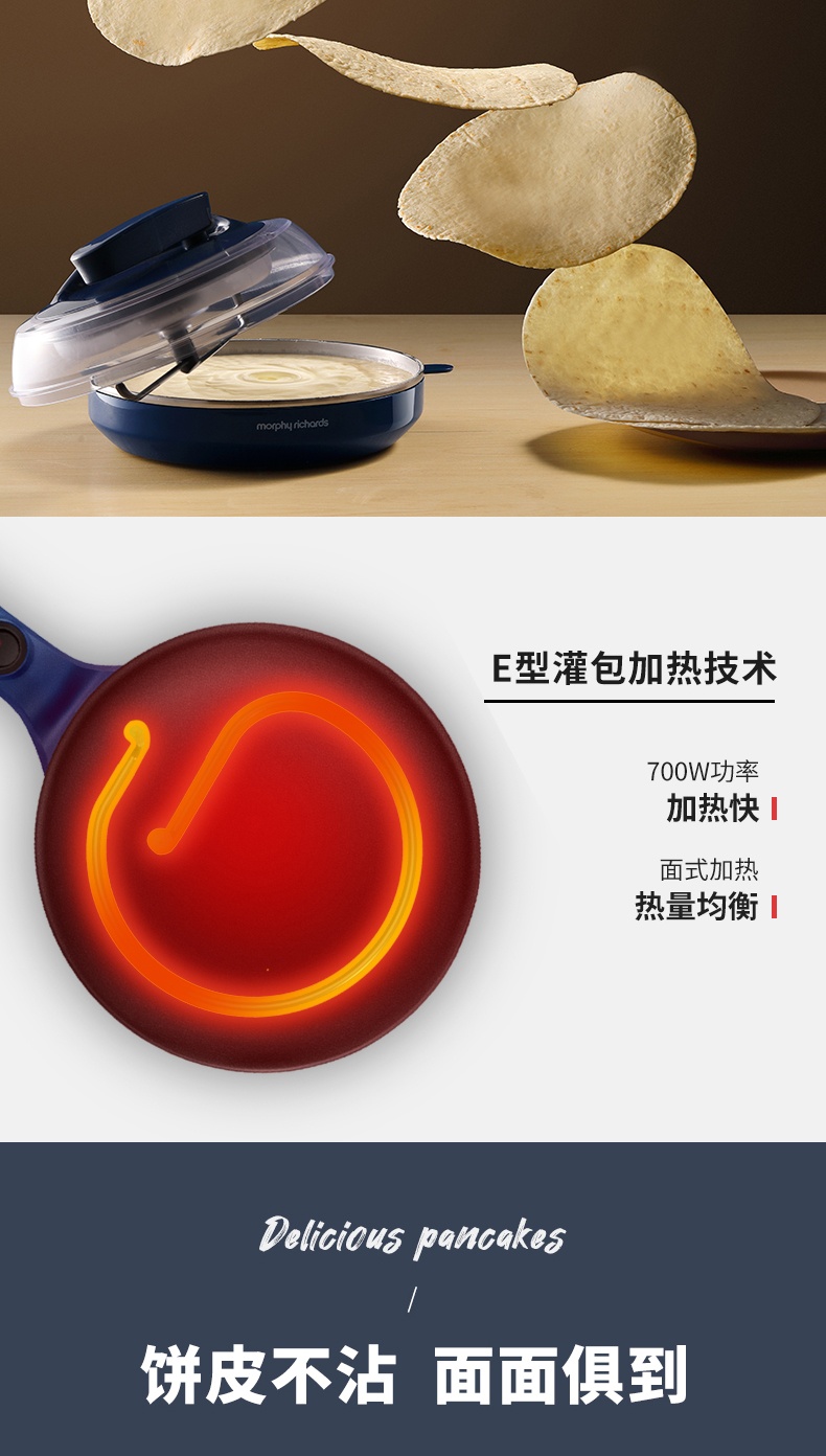 商品Morphy Richards|英国摩飞 摩飞薄饼机 MR1266 电饼铛多功能轻食早餐机,价格¥328,第7张图片详细描述