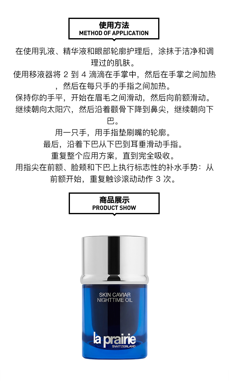 商品La Prairie|La Prairie莱珀妮鱼子精华夜间修护精华油20ml 2021新品,价格¥2689,第3张图片详细描述