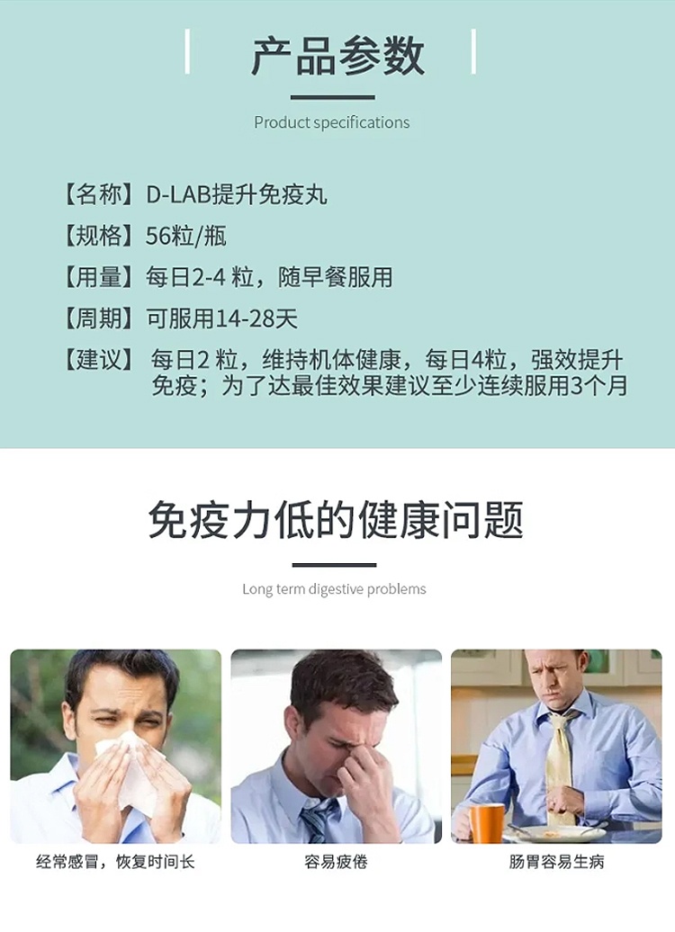 商品D-Lab|D-Lab提高免疫胶囊 56颗 增加免疫力激发活力,价格¥266,第3张图片详细描述