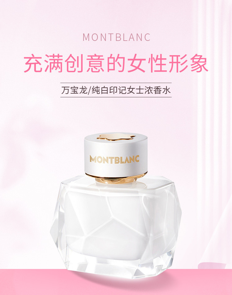 商品[国内直发] MontBlanc|万宝龙纯白印记女士浓香水30ml/50ml,价格¥318,第1张图片详细描述