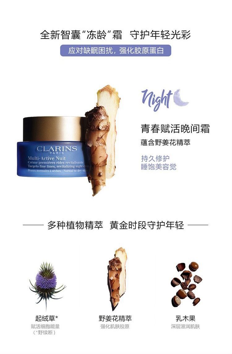 商品Clarins|娇韵诗 多元赋活日晚霜套装 50ml*2 日间防护 提亮肤色 夜间修护强化胶原蛋白,价格¥135,第11张图片详细描述