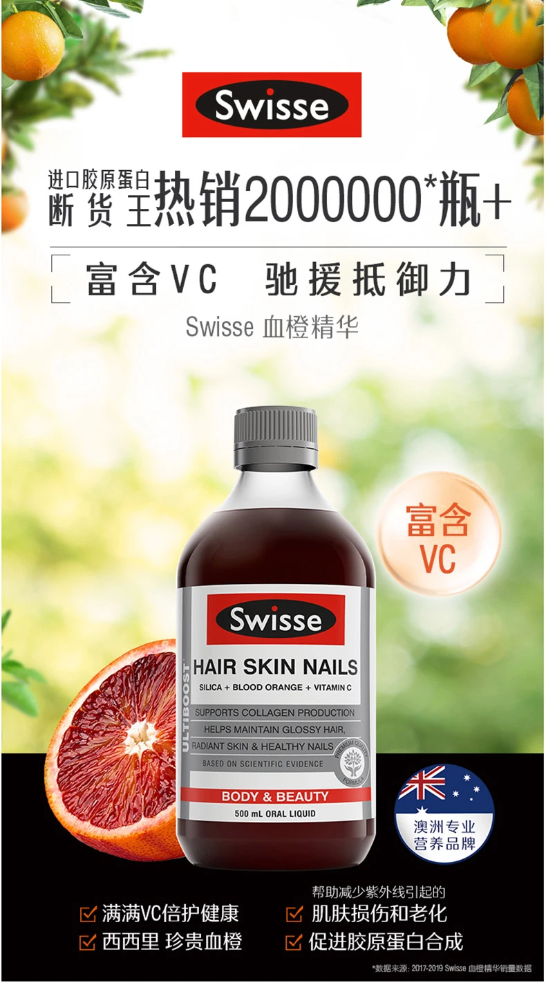 商品[国内直发] Swisse|swisse胶原蛋白口服液天然血橙精华500ml,价格¥117,第4张图片详细描述