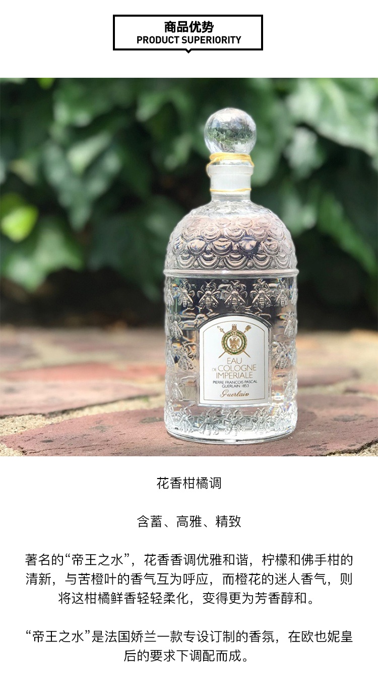 商品Guerlain|Guerlain娇兰帝王之水中性香水100ml 百年香颂 经典古龙,价格¥565,第3张图片详细描述