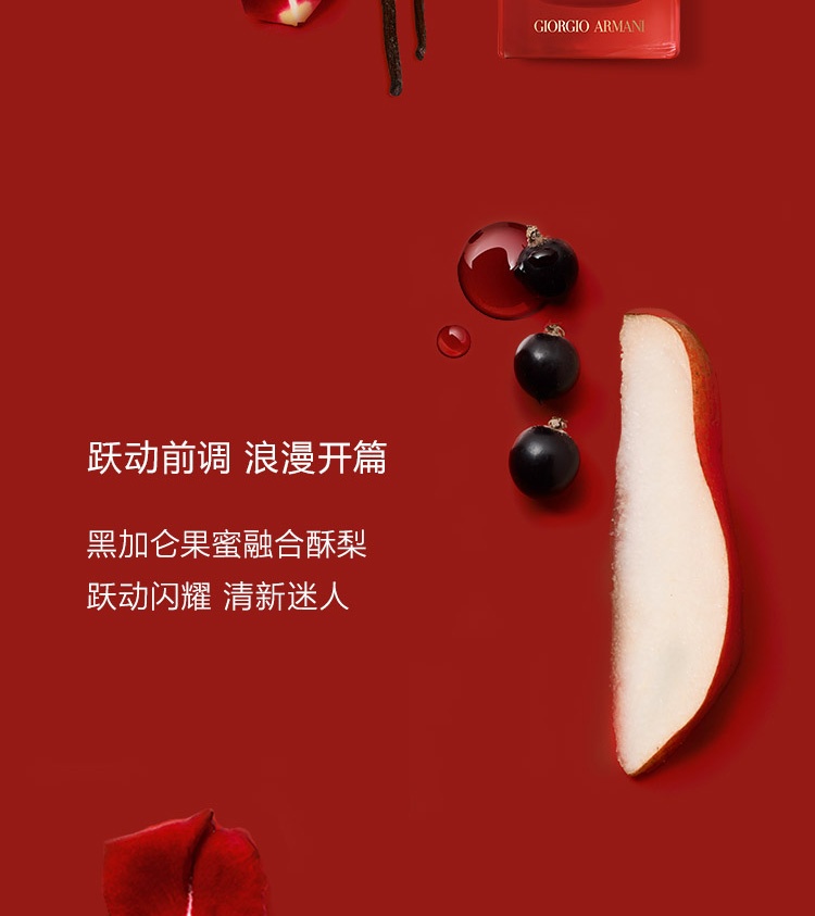 商品【原封正品】 Giorgio Armani|阿玛尼 红色Si迷情挚爱女士香水 花果香调淡香浓香 30/50/100ml,价格¥451,第7张图片详细描述