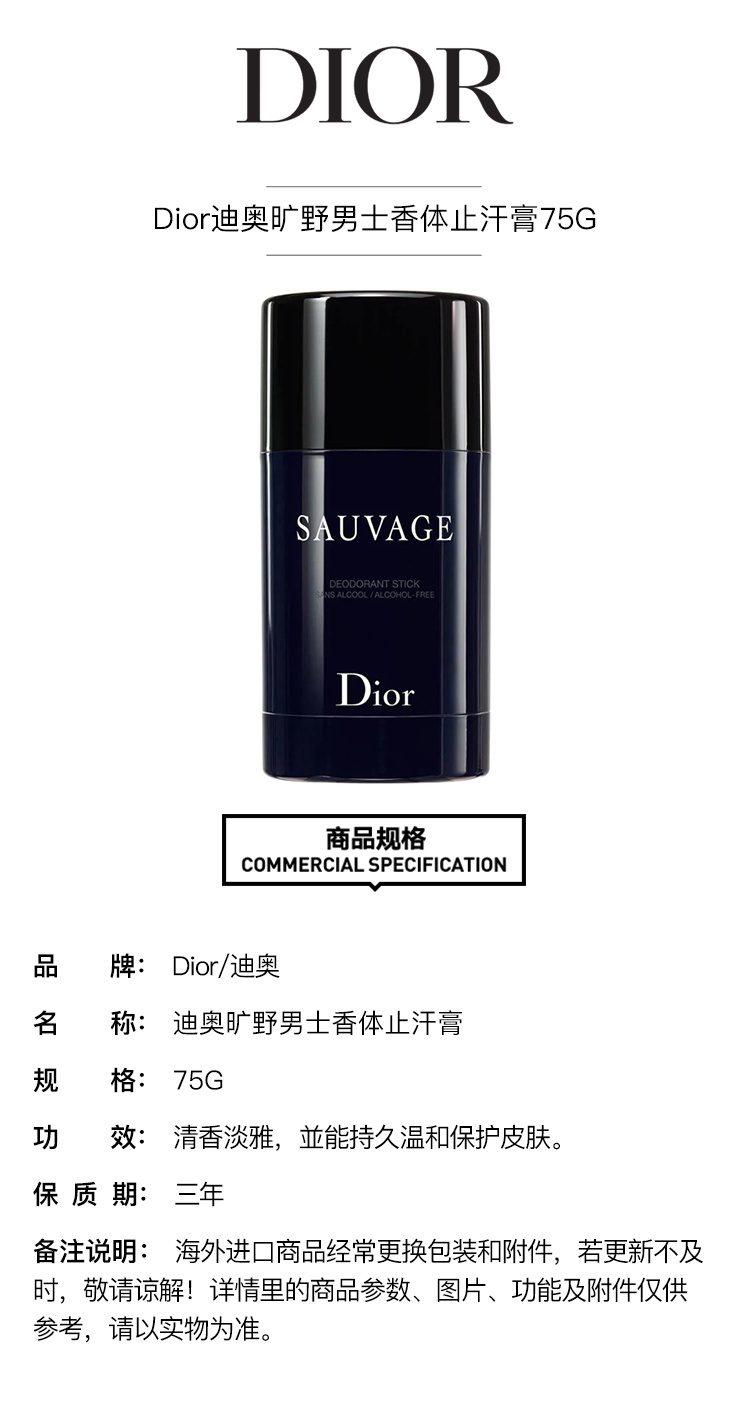 商品Dior|迪奥旷野男士香体止汗膏75g,价格¥295,第2张图片详细描述