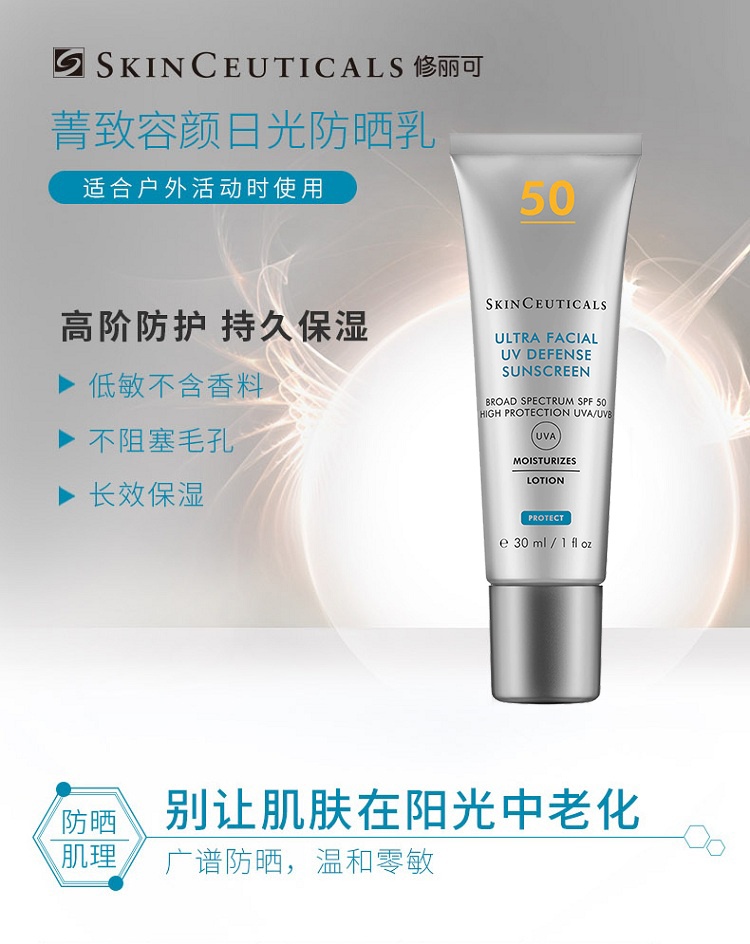 商品SkinCeuticals|SKINCEUTICALS修丽可 菁致容颜日光防晒乳30ml SPF50,价格¥285,第9张图片详细描述