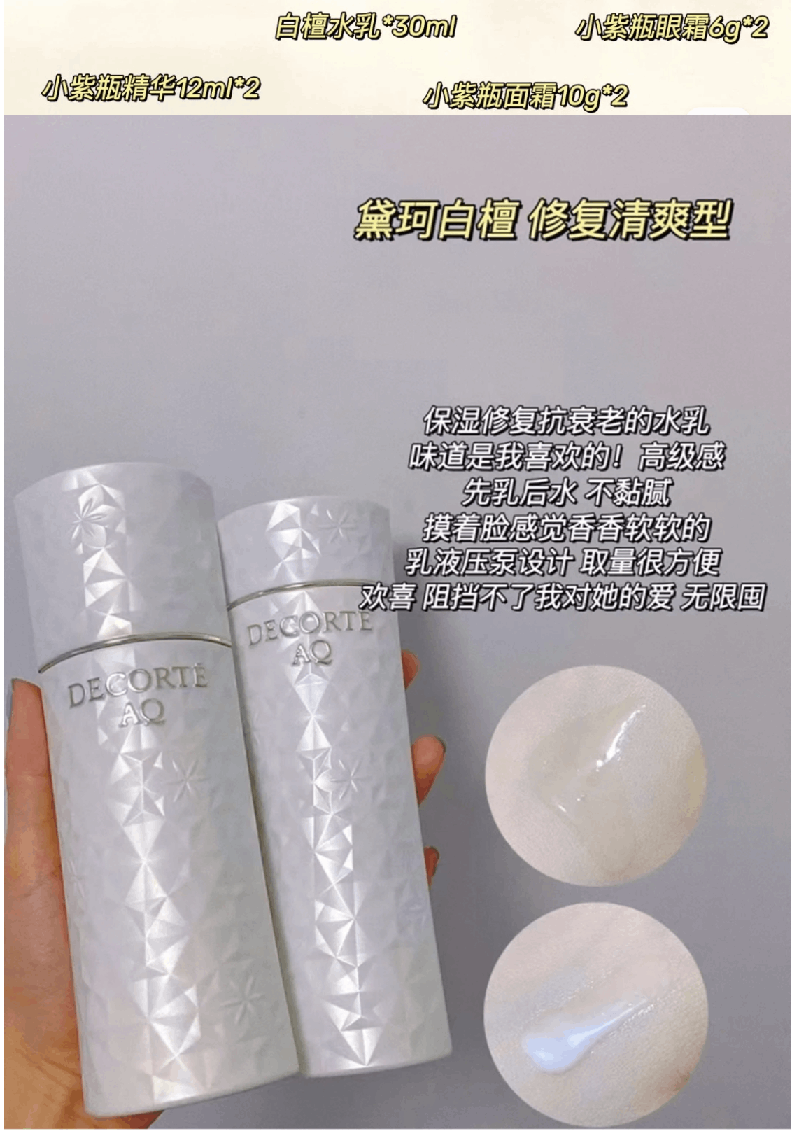 商品DECORTé|【Brilliant】黛珂 白檀水乳紫瓶精华面霜赋活眼霜 8件中样旅行套装  154050,价格¥203,第10张图片详细描述