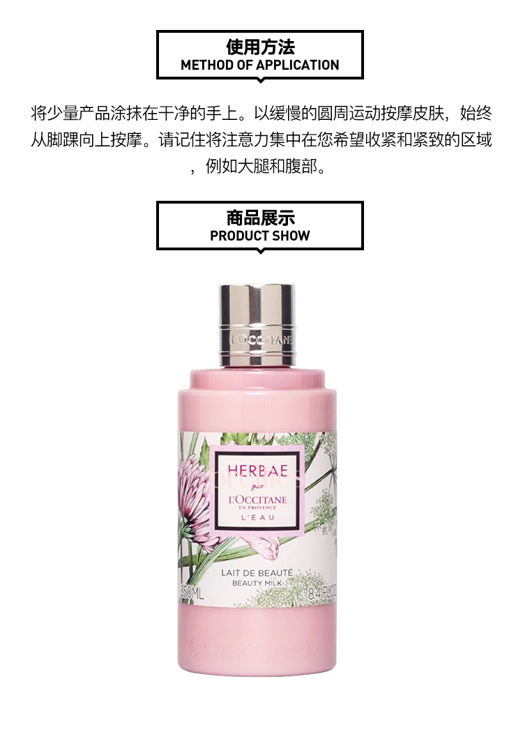 商品L'Occitane|L'occitane欧舒丹绿野游踪率性身体乳250ml,价格¥190,第4张图片详细描述