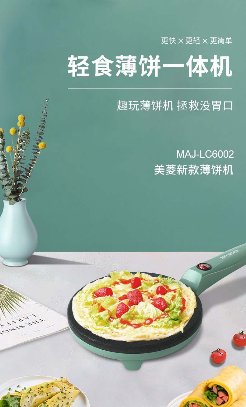 商品[国内直发] MELING|美菱电饼铛家用烙饼机薄饼机MAJ-LC6002 豆绿色,价格¥179,第1张图片详细描述