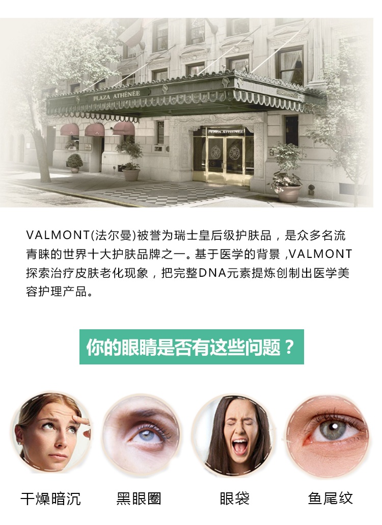 商品Valmont|Valmont法尔曼胶原修护眼膜0.4gx10 修护液7mlx5 精华液2mlx2,价格¥1624,第3张图片详细描述