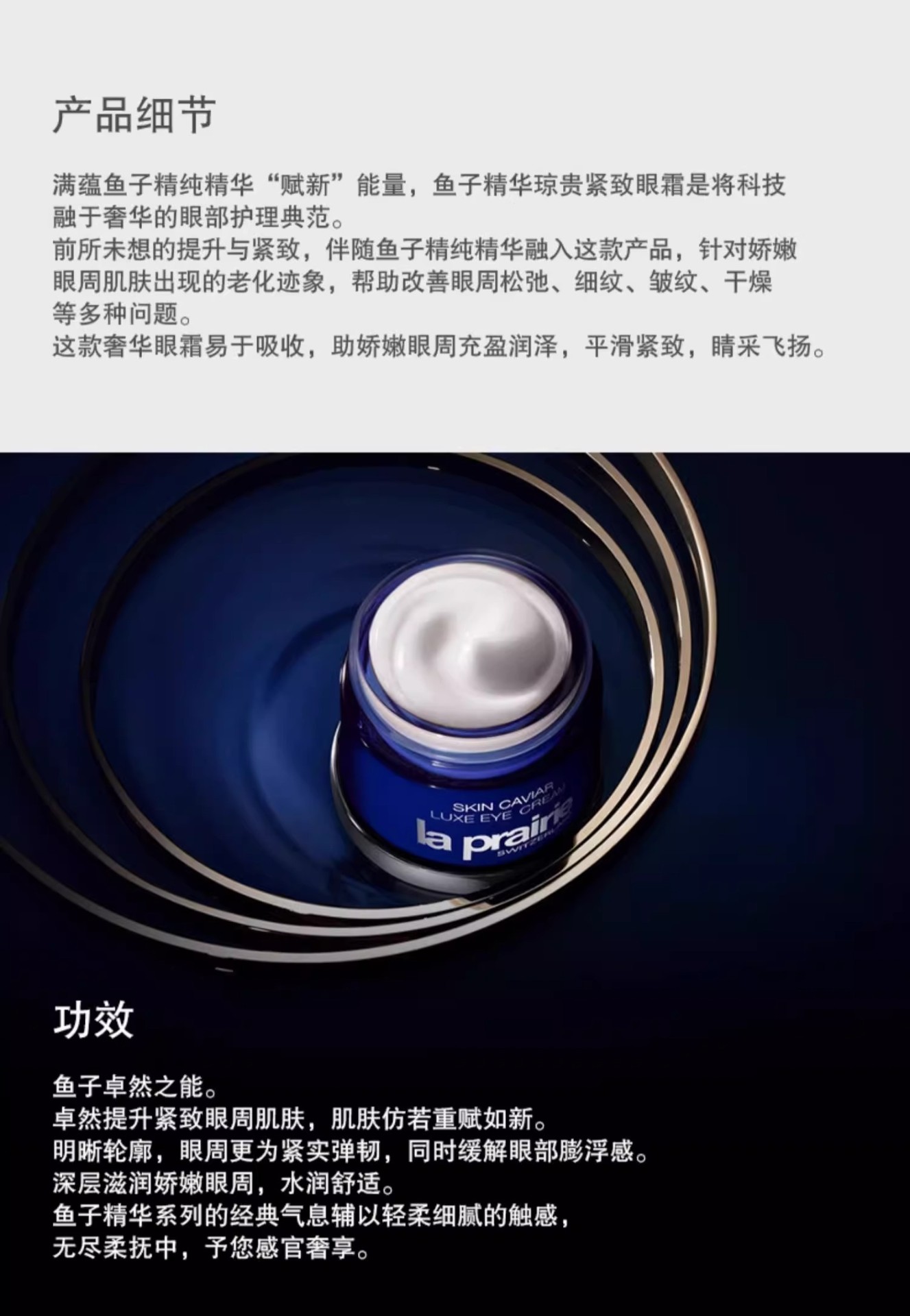 商品La Prairie|莱珀妮鱼子精华琼贵紧致提拉滋润抗皱眼霜 20ml改善细纹紧致肌肤【香港直邮】,价格¥484,第2张图片详细描述