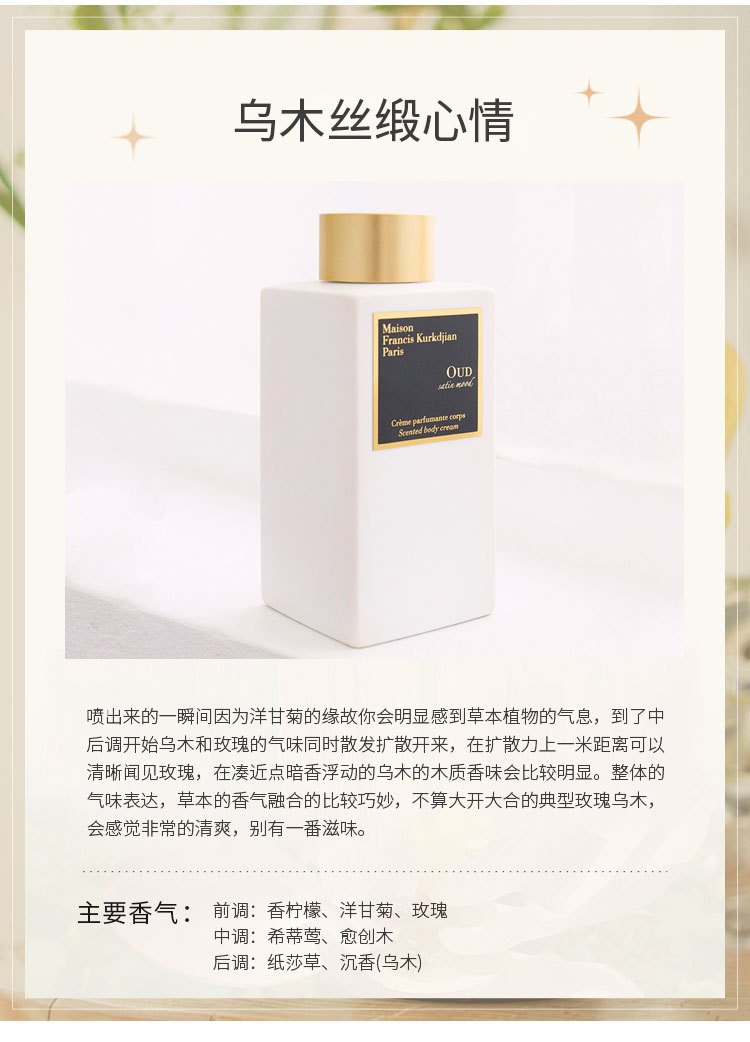 商品Maison Francis Kurkdjian|MAISON FRANCIS KURKDJIAN 弗朗西斯·库尔吉安全系列身体乳 滋养肌肤250ml 花果香调,价格¥454,第7张图片详细描述