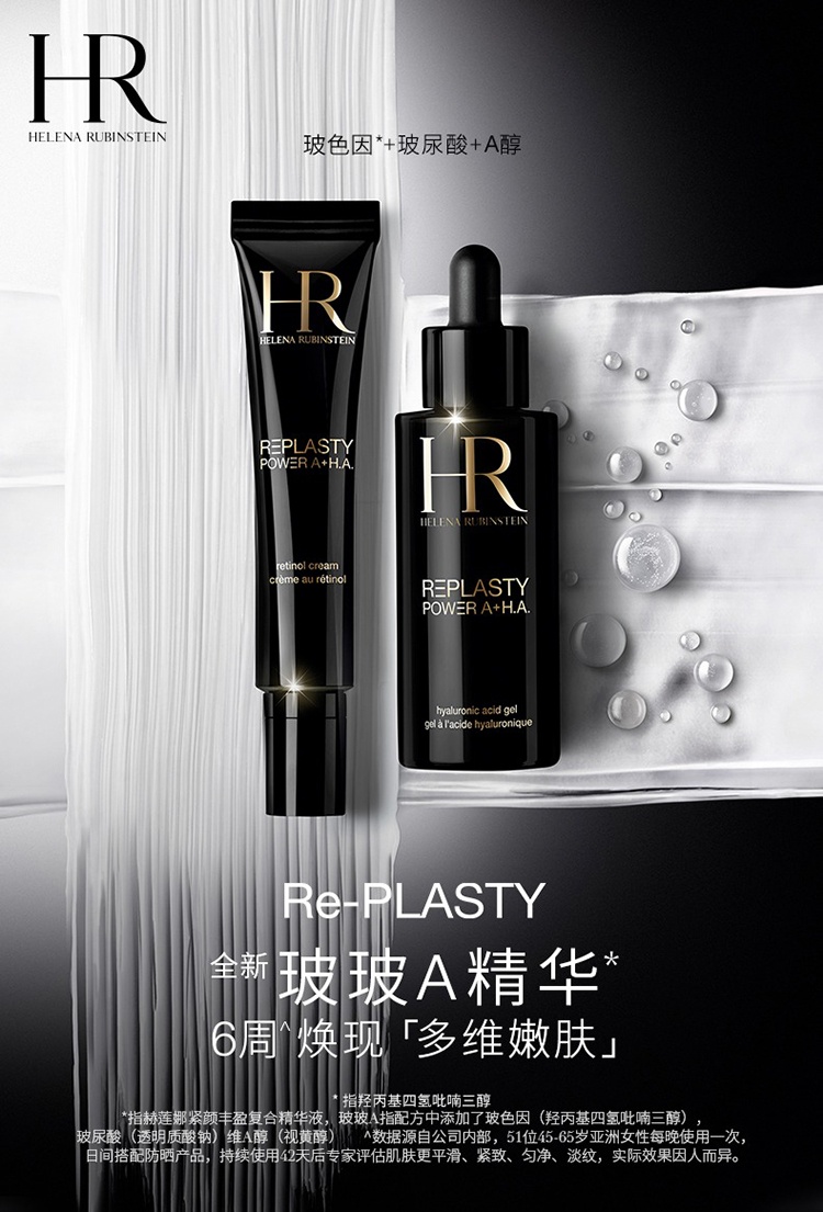 商品Helena Rubinstein|HR赫莲娜紧限量护肤2件套套装 玻尿酸精华30ml+A醇精华30ml,价格¥2371,第12张图片详细描述