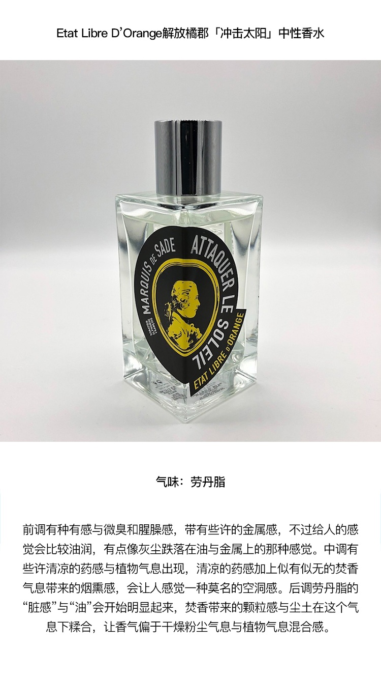 商品Etat Libre d’Orange|Etat Libre D’Orange 解放橘郡「冲击太阳」中性香水100ml EDP浓香水 琥珀调,价格¥837,第4张图片详细描述
