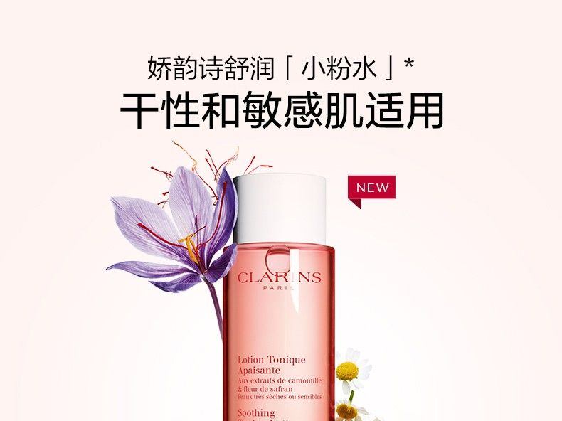 商品Clarins|娇韵诗 舒缓柔肤橙水爽肤露 200ml 干性敏感肌补水保湿滋润孕妇��可用,价格¥254,第1张图片详细描述