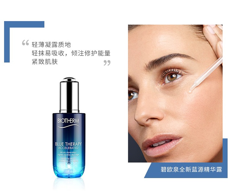 商品Biotherm|Biotherm碧欧泉女士蓝源精华露30-50ml,价格¥506,第6张图片详细描述