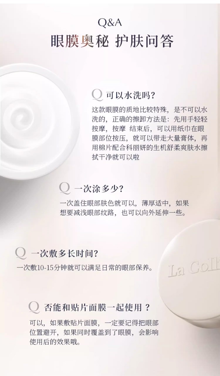 商品‌La Colline|La Colline科丽妍明眸补水眼膜30ml 紧实抚纹 淡化黑眼圈细纹,价格¥658,第10张图片详细描述