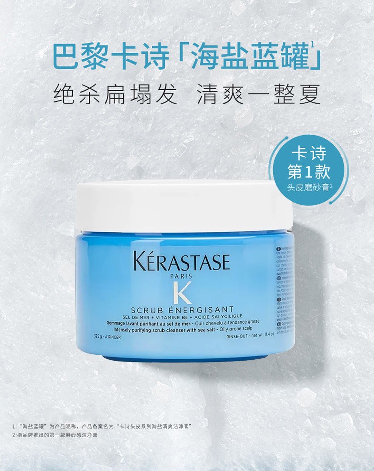 商品Kérastase|卡诗海盐蓝罐洁净洗发膏250ml,价格¥359,第2张图片详细描述