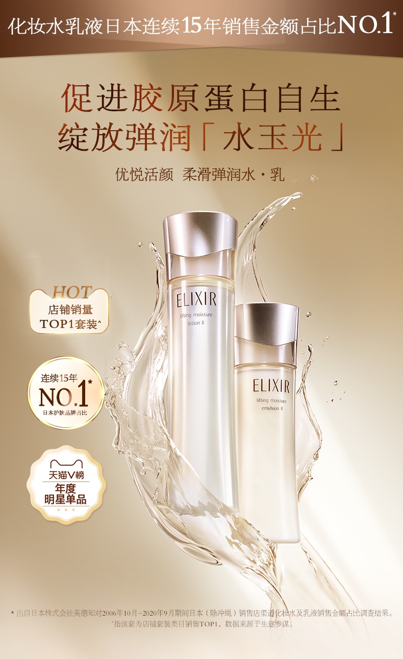 商品ELIXIR|怡丽丝尔 优悦活颜弹润水乳套装 水170ml+乳130ml 滋润保湿浸润肌肤 滋润型/清爽型,价格¥435,第1张图片详细描述