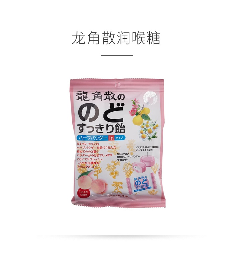 商品Ryukakusan|日本龙角散润喉糖清润护嗓糖果零食-水蜜桃味80g,价格¥93,第1张图片详细描述