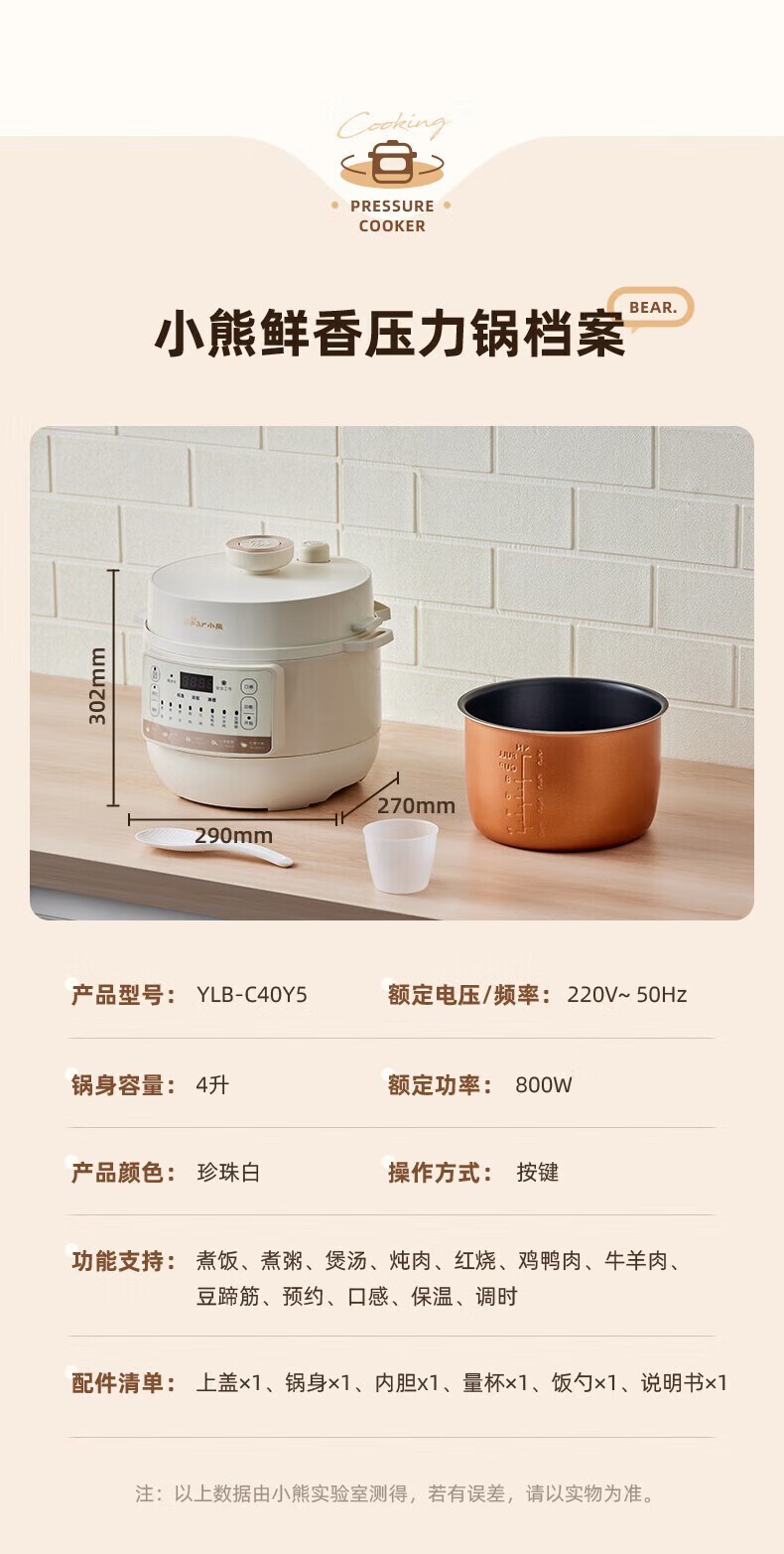 商品[国内直发] Bear|小熊Bar（Bear）电压力锅 4L家用大容量多功能高压锅 不粘内胆可开盖煮智能压力锅 YLB-C40Y5,价格¥531,第19张图片详细描述