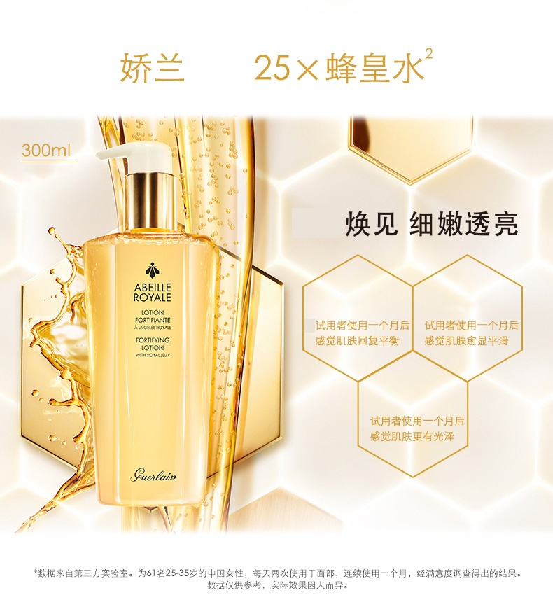 商品[国内直发] Guerlain|GUERLAIN 娇兰 帝皇蜂姿蜜润修护精粹水爽肤水 保湿滋润 细嫩透亮 300ml,价格¥457,第2张图片详细描述