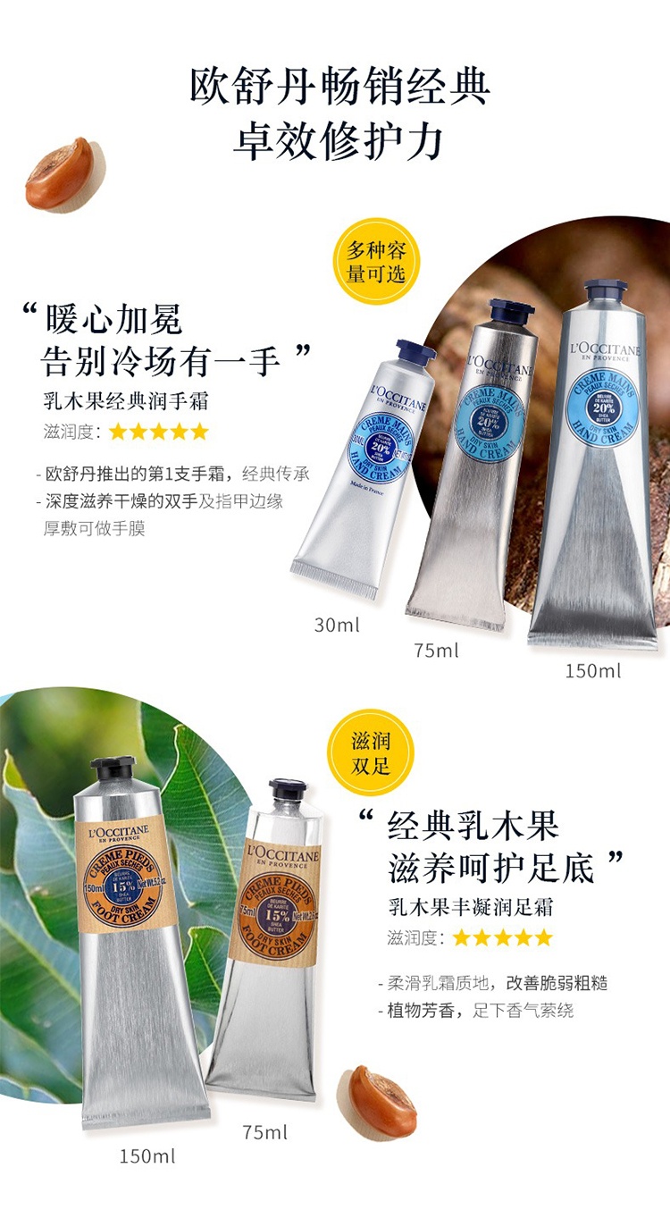 商品L'Occitane|L'OCCITANE 乳木果三件套套装  身体乳250ml+护手霜75ml+乳木果牛奶香皂100g,价格¥328,第7张图片详细描述