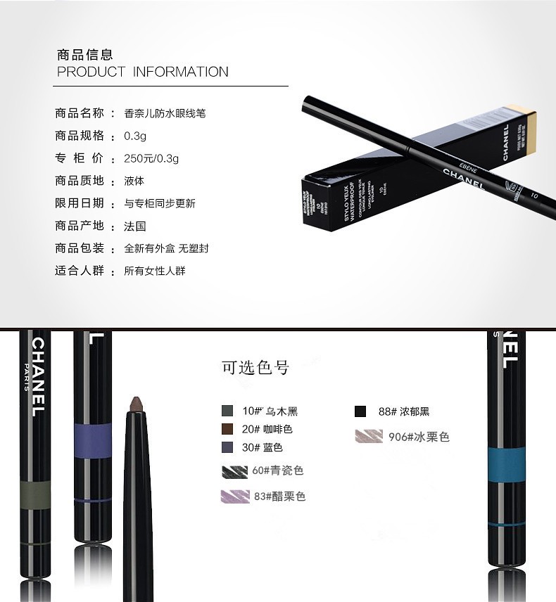 商品Chanel|Chanel香奈儿 易画防水防晕染眼线笔0.3g #10/#20/#60/#88,价格¥276,第3张图片详细描述