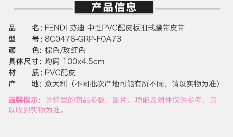 商品[国内直发] Fendi|Fendi 芬迪 中性棕色玫红色PVC配皮板扣式腰带皮带 8C0476-GRP-F0A73,价格¥2568,第2张图片详细描述