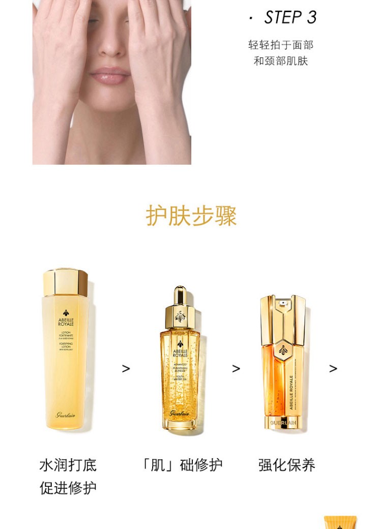 商品[国内直发] Guerlain|法国娇兰(Guerlain)帝皇蜂姿蜜润修护精粹水150ml 细嫩透亮焕肤 高能精华水爽肤水柔肤水,价格¥283,第7张图片详细描述