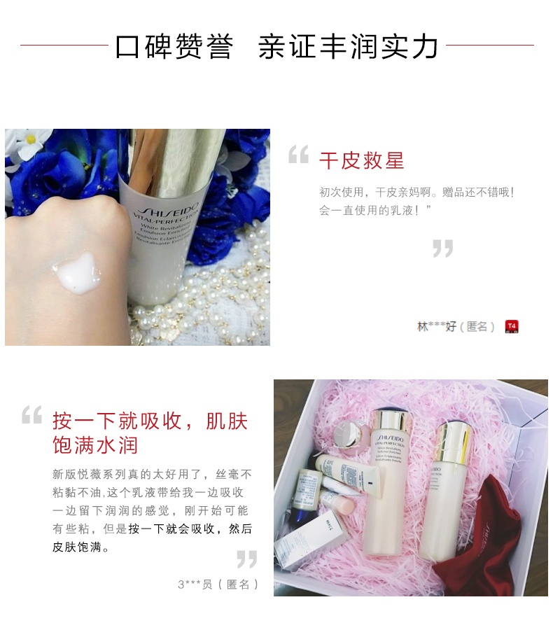 商品Shiseido|资生堂 悦薇珀翡紧颜亮肤乳 补水保湿 提亮肤色 抵抗初老 100ml,价格¥569,第4张图片详细描述