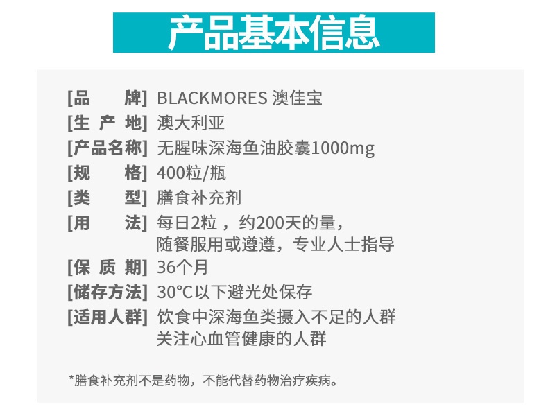 商品Blackmores|澳洲澳佳宝Blackmores深海鱼油胶囊 无腥味 400粒新旧包装随机发,价格¥218,第2张图片详细描述