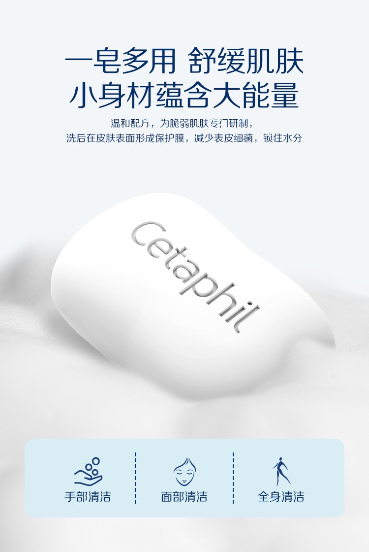 商品Cetaphil|Cetaphil丝塔芙温和洁肤皂,价格¥121,第11张图片详细描述