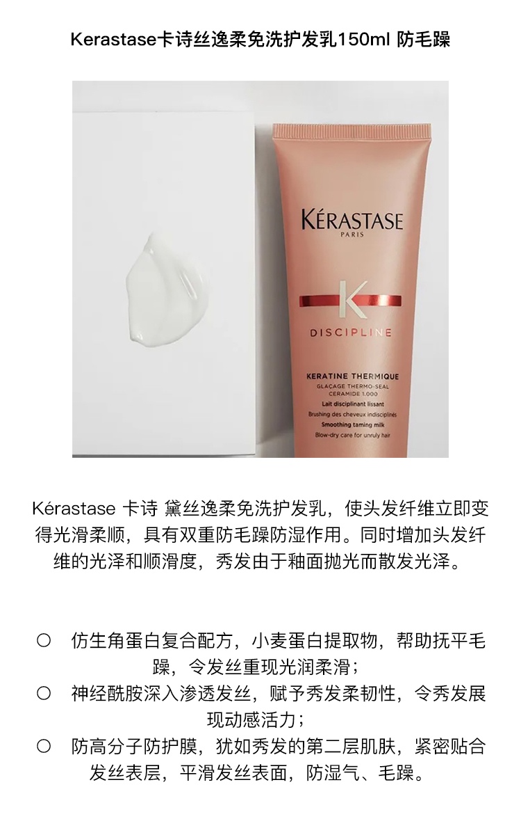 商品Kérastase|Kerastase卡诗丝逸柔免洗护发乳150ml 防毛躁,价格¥287,第3张图片详细描述