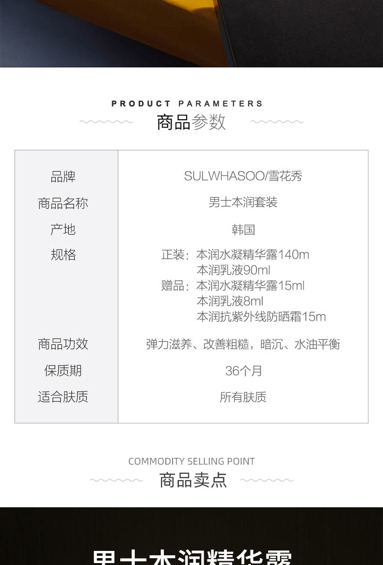 商品【原封正品】 Sulwhasoo|雪花秀 男士致选套装精养紧肤精华水乳套装 清爽净澈 强韧修护,价格¥587,第2张图片详细描述
