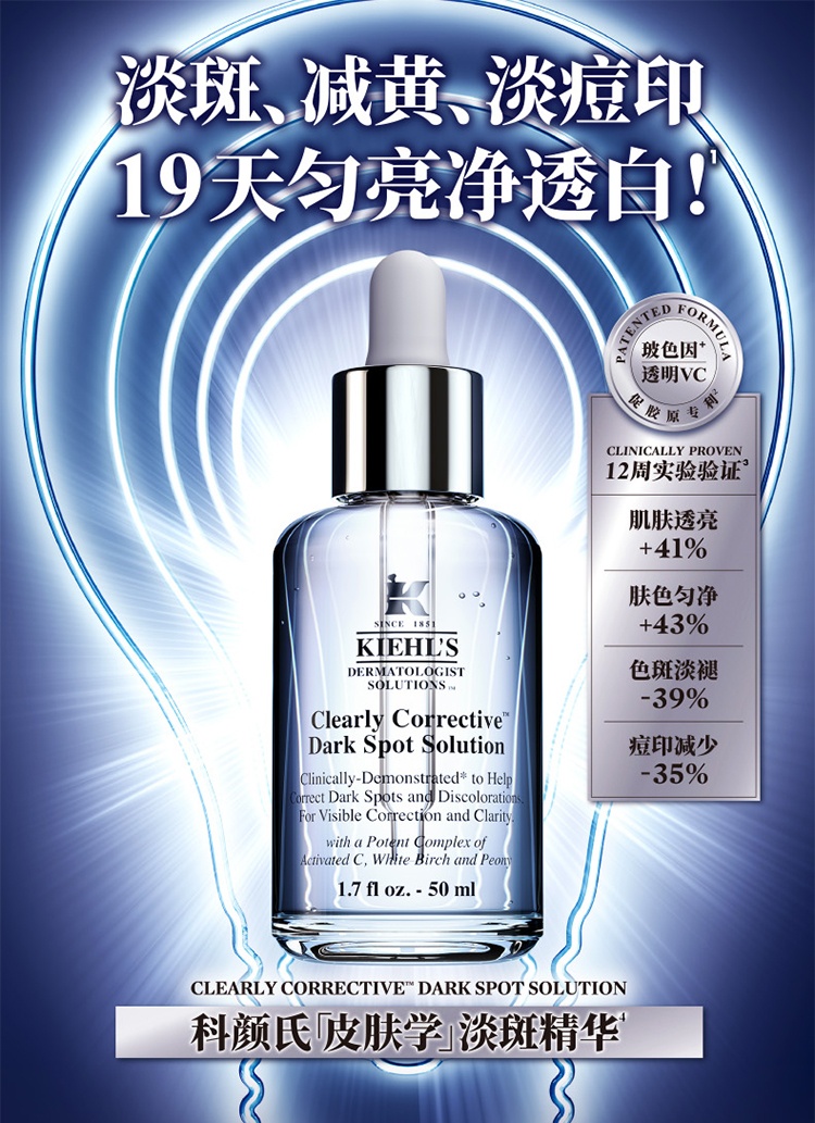 商品[国内直发] Kiehl's|科颜氏(Kiehl’s)淡斑精华液100ml集焕白均衡亮肤 淡化痘印 抗氧美白双效提亮,价格¥648,第5张图片详细描述