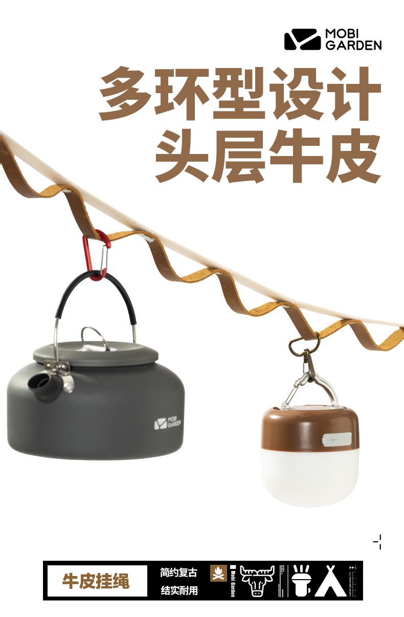 商品[国内直发] MobiGarden|精致露营帐篷挂绳挂架户外野营晾衣绳多功能牛皮置物绳,价格¥82,第5张图片详细描述