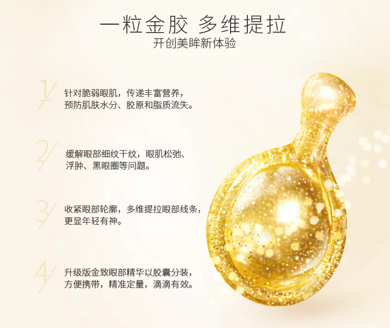 商品Elizabeth Arden|伊丽莎白雅顿黄金眼部精华60粒【香港直邮】多维提拉紧致眼周,价格¥215,第3张图片详细描述