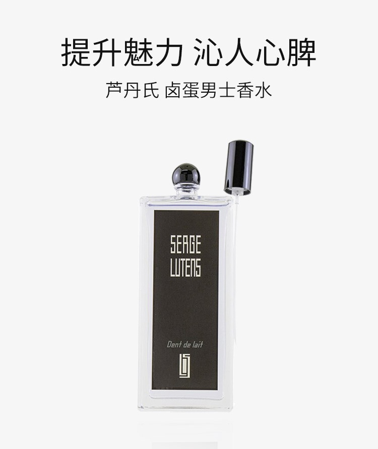 商品【原封正品】 Serge Lutens|芦丹氏 乳牙中性香水 EDP 50ml 木质花香调 中性香EDP ,价格¥558,第1张图片详细描述