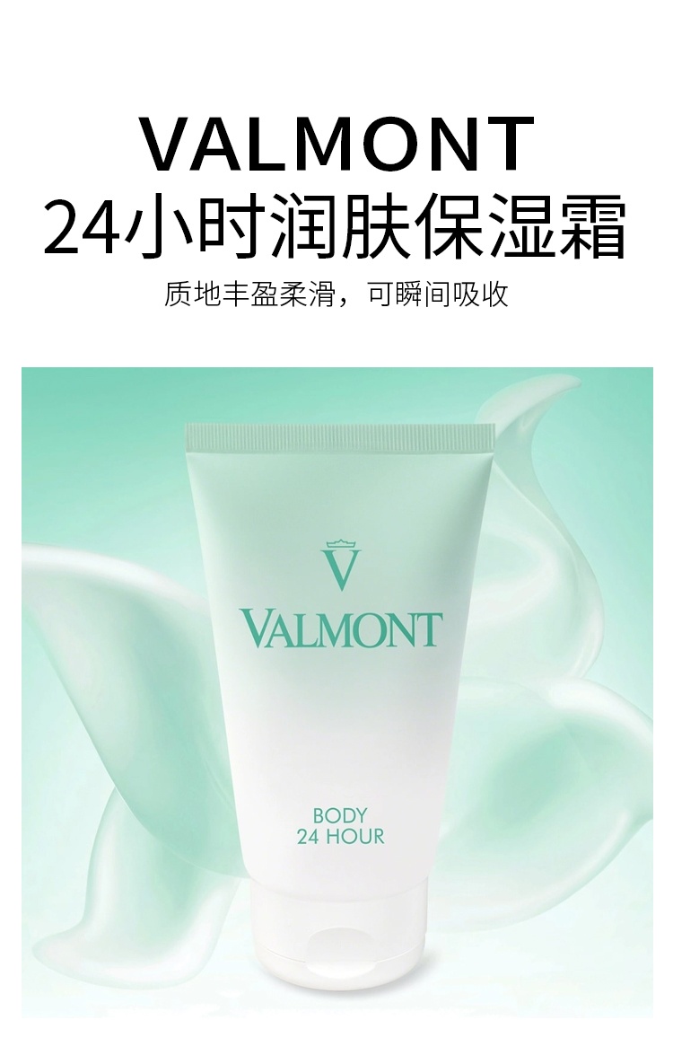 商品Valmont|法尔曼 24小时润肤霜 补水保湿 150ml,价格¥654,第5张图片详�细描述