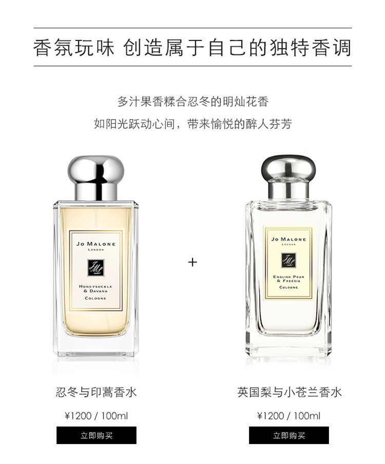 商品Jo Malone London|Jo Malone London祖·玛珑 忍冬与印蒿女士香水 30/100mL,价格¥382,第9张图片详细描述