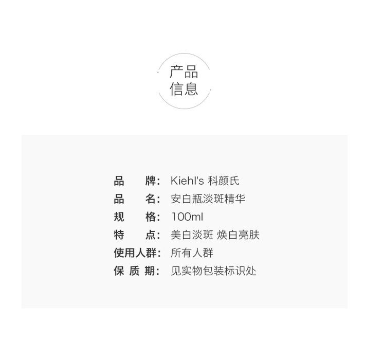 商品Kiehl's|科颜氏 淡斑精华100ml 焕白亮肤精华液安白瓶（香港直邮版本随机发）,价格¥1492,第2张图片详细描述