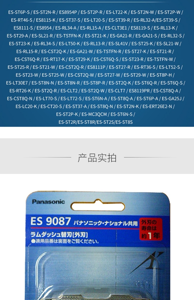 商品[国内直发] Panasonic|松下电动剃须刀原装替换外刃刀头配件ES9087使用ST2S/ST8S,价格¥201,第3张图片详细描述