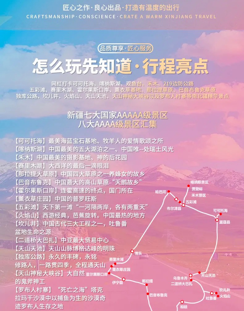 商品[国内直发] Beyond Global Travel|全景南北疆 沙漠高山湖泊草原雅丹16日深度游 下单后由别样微信客服对接 ,价格¥6753,第10张图片详细描述