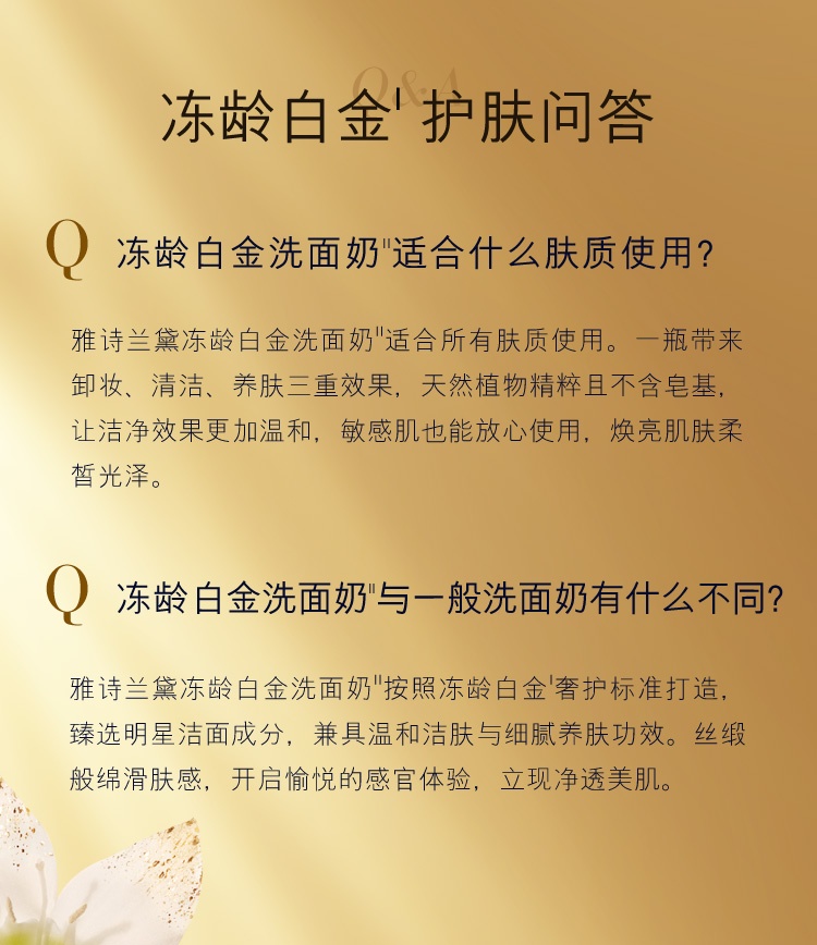 商品[国内直发] Estée Lauder|雅诗兰黛白金级洗面奶125ml 洁面卸妆补水深度清洁,价格¥716,第13张图片详细描述