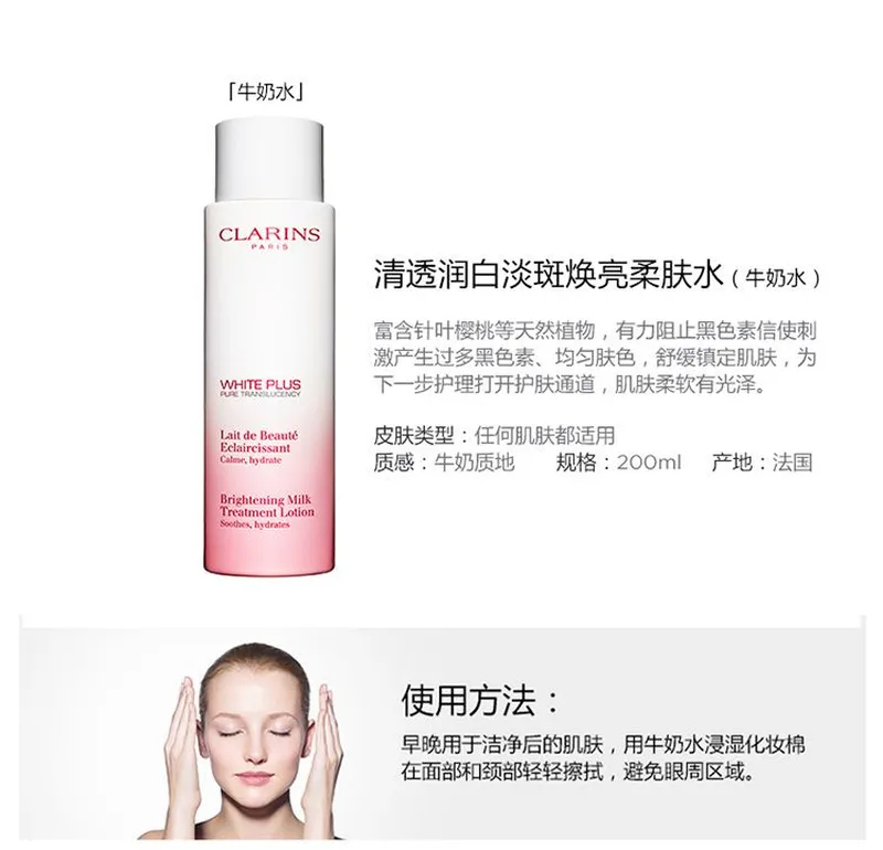 商品Clarins|Clarins娇韵诗清透润白水乳套装牛奶水200ml+乳液75ml淡化斑点改善暗沉 香港直邮,价格¥476,第3张图片详细描述