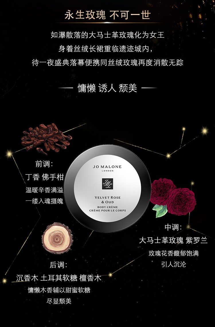 商品Jo Malone London|Jo Malone祖玛珑馥郁系列丝绒玫瑰与乌木润肤乳霜175ml  滋润身体乳 无外盒,价格¥490,第5张图片详细描述