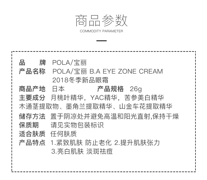 商品POLA|日本宝丽POLA 黑BA赋颜晨光保湿滋润紧致眼霜/新款精华眼霜 26g,价格¥848,第2张图片详细描述
